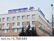 Здание РосТест в Москве (2014 год). Редакционное фото, фотограф Victoria Demidova / Фотобанк Лори