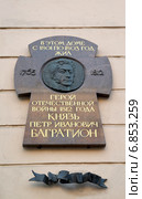 Санкт-Петербург. Мемориальная доска на доме, в котором жил (1801—1803) герой Отечественной войны 1812 года князь П.И. Багратион (1765-1812) (2014 год). Редакционное фото, фотограф Ирина Борсученко / Фотобанк Лори