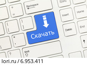 Белая концептуальная клавиатура - Клавиша "Скачать" Стоковое фото, фотограф Самохвалов Артем / Фотобанк Лори