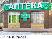 Аптека «Фармакон» на первом этаже высотного жилого комплекса «Островцы». Подмосковье, Раменский район (2015 год). Редакционное фото, фотограф Владимир Сергеев / Фотобанк Лори