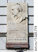 Мемориальная доска на доме, в котором размешалась ВЧК. Улица Гороховая, д.2. Санкт-Петербург (2014 год). Редакционное фото, фотограф Александр Щепин / Фотобанк Лори