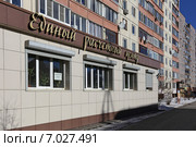 Единый расчетный центр. Московская область, город Железнодорожный, улица Новая, дом 7 (2015 год). Редакционное фото, фотограф Алексей Гусев / Фотобанк Лори