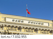 Центральный банк Российской Федерации (Банк России).  Москва, улица Неглинная, дом 12 (2015 год). Редакционное фото, фотограф Владимир Сергеев / Фотобанк Лори