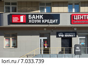 Москва, улица Яблочкова, 16. Банк "Хоум кредит" (2015 год). Редакционное фото, фотограф Елена Коромыслова / Фотобанк Лори