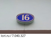 Номер дома - 16. Стоковое фото, фотограф Илюхина Наталья / Фотобанк Лори