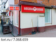 Город Смоленск. Коммерческий банк "Мособлбанк" (2015 год). Редакционное фото, фотограф Зобков Юрий / Фотобанк Лори