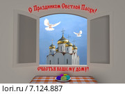 С праздником святой пасхи. Пасхальная открытка. Стоковая иллюстрация, иллюстратор Виктор Тараканов / Фотобанк Лори
