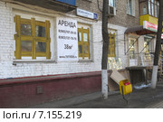 Химки. Аренда помещения на улице Маяковской (2015 год). Редакционное фото, фотограф Т. З. / Фотобанк Лори