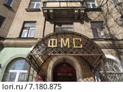 ОУ ФМС России по Московской области по городскому округу Химки. Угловой дом на Ленинском проспекте и улице Победы (2015 год). Стоковое фото, фотограф Т. З. / Фотобанк Лори