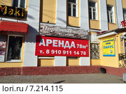 Сдача в аренду торгово-офисных помещений в Калуге (2015 год). Редакционное фото, фотограф Лариса Вишневская / Фотобанк Лори