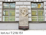 Гороховая улица. Здание ВЧК. Петербург. Мемориальная доска (2015 год). Стоковое фото, фотограф Александр Алексеев / Фотобанк Лори