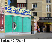 Магазин сантехники "Джинн сантехник" на первом этаже жилого дома. Улица Воровского, 5. Мытищи, Московская область (2015 год). Редакционное фото, фотограф lana1501 / Фотобанк Лори