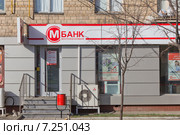 МБанк. Мосстройэконом банк.  Отделение по адресу г. Москва, пр-т Андропова, д. 28 (2015 год). Редакционное фото, фотограф Алексей Хорошилов / Фотобанк Лори