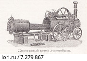 Дымогарный котел локомобиля. Малая советская  энциклопедия, 1930 год. Стоковая иллюстрация, иллюстратор Макаров Алексей / Фотобанк Лори