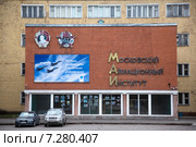 Фасад учебного корпуса третьего факультета Московского авиационного института в городе Москве, Россия (2015 год). Редакционное фото, фотограф Николай Винокуров / Фотобанк Лори