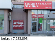 Нежилое помещение сдается в аренду (2015 год). Редакционное фото, фотограф Алексей Хорошилов / Фотобанк Лори