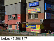 Нотариус, магазин "Рыболов", "Горячие туры", ателье, ремонт на первом этаже жилого дома. Улица Маршала Василевского, 17. Москва (2015 год). Редакционное фото, фотограф lana1501 / Фотобанк Лори