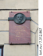 Мемориальная доска на доме, в котором родился и жил (1874—1899) Николай Рерих. Санкт-Петербург, Университетская набережная, 25 (2014 год). Редакционное фото, фотограф Ирина Борсученко / Фотобанк Лори