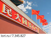 Beijing. Tienanmen square, Gate of Heavenly Peace, China flags near by to the entrance to The Forbidden city – ChinaChina, Beijing, The forbidden city. Редакционное фото, агентство BE&W Photo / Фотобанк Лори