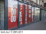 Нежилое помещение сдается в аренду (2015 год). Редакционное фото, фотограф Алексей Хорошилов / Фотобанк Лори