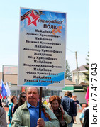 Акция "Бессмертный полк" на Алтае (2015 год). Редакционное фото, фотограф Марина Орлова / Фотобанк Лори