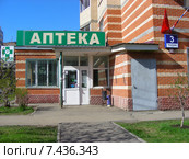 Аптека «Глория-Фарм» на первом этаже жилого дома. Улица Чкалова, 3. Посёлок городского типа Нахабино Красногорского района Московской области (2015 год). Редакционное фото, фотограф lana1501 / Фотобанк Лори