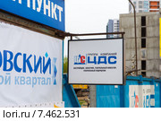 Вывеска строительной компании ЦДС. Редакционное фото, фотограф Екатерина Тимонова / Фотобанк Лори