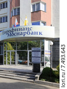 Коммерческий банк "Еврофинанс Моснарбанк" в Ставрополе, ул. Мира, 341 (2015 год). Редакционное фото, фотограф Алексей Гусев / Фотобанк Лори