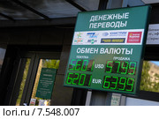 Курс валюты (2015 год). Редакционное фото, фотограф Галина Попова / Фотобанк Лори