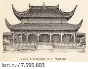 Храм Конфуция в городе Чан-Ша. Китай. Малая советская  энциклопедия, 1931 год. Стоковая иллюстрация, иллюстратор Макаров Алексей / Фотобанк Лори
