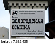 Вологда. Дом Сталина. Музей "Вологодская ссылка" (2015 год). Редакционное фото, фотограф Ирина Балина / Фотобанк Лори