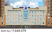 Международный центр репродуктивной медицины, Комендантский проспект, 53, Санкт-Петербург (2015 год). Редакционное фото, фотограф Алина Сбитнева / Фотобанк Лори