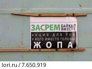 Гражданская активность к загрязнению озера Байкал (2015 год). Редакционное фото, фотограф Алексей Гусев / Фотобанк Лори