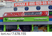 Вывески "Аренда", "Эльдорадо" и "Перекресток" на фасаде здания торгового центра в городе Королёв (Московская область) (2015 год). Редакционное фото, фотограф Александр Замараев / Фотобанк Лори
