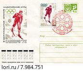 Одиннадцатые олимпийские игры в Саппоро 1972 года. Конверт,марка и специальное гашение Министерства связи СССР. Редакционная иллюстрация, иллюстратор Евгений Мухортов / Фотобанк Лори