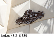 Табличка с названием улицы Красная (с символом Екатерины "Е"), Краснодар. Стоковое фото, фотограф Юлия Ухина / Фотобанк Лори
