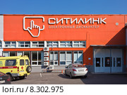Интернет-магазин "Ситилинк" (2015 год). Редакционное фото, фотограф Victoria Demidova / Фотобанк Лори