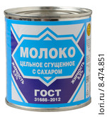 Банка сгущенного молока Верховского молочного завода на белом фоне (2015 год). Редакционное фото, фотограф Денис Ларкин / Фотобанк Лори