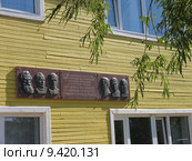 Нарьян-Мар, памятная доска на доме, где в 1930-х годах жили участники воздушной экспедиции к Северному полюсу - Шмидт, Водопьянов, Папанин (2011 год). Редакционное фото, фотограф Елена Боброва / Фотобанк Лори