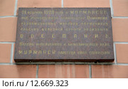 Мемориальная доска о восстании в Мурманске 21 февраля 1920 года (2015 год). Редакционное фото, фотограф Ирина Борсученко / Фотобанк Лори