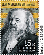 Дмитрий Иванович Менделеев. Почтовая марка  России 2009 года выпуска. Стоковая иллюстрация, иллюстратор Евгений Мухортов / Фотобанк Лори