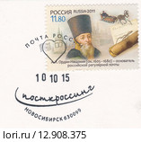 Фрагмент конверта с почтовой маркой и штампом спецгашения "Посткроссинг. Новосибирск", 2015. Стоковая иллюстрация, иллюстратор Илюхина Наталья / Фотобанк Лори