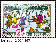 Рисунки советских детей. Марка СССР 1960 года. Стоковое фото, фотограф Владимир Макеев / Фотобанк Лори