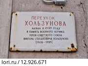 Аннотационная доска в переулке Хользунова. Москва (2015 год). Стоковое фото, фотограф Илюхина Наталья / Фотобанк Лори