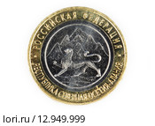 Юбилейная монета десять рублей. Республика "Северная Осетия - Алания" Стоковое фото, фотограф Анна Зеленская / Фотобанк Лори