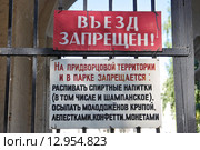 Богородицк. Табличка на воротах при въезде на территорию музея-усадьбы графов Бобринских (2015 год). Редакционное фото, фотограф Илюхина Наталья / Фотобанк Лори