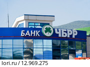 "Черноморский банк развития и реконструкции" (ОАО "Банк ЧБРР"). Алушта, Крым (2015 год). Редакционное фото, фотограф Александр Щепин / Фотобанк Лори