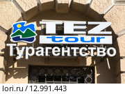 Вывеска туристического агентства «Тез Тур» (Tez Tour) над окном офиса компании (2015 год). Редакционное фото, фотограф Николай Винокуров / Фотобанк Лори