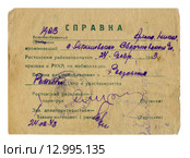 Справка о мобилизации в РККА 1943 года. Редакционное фото, фотограф Алёшина Оксана / Фотобанк Лори