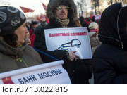 Заемщики валютной ипотеки участвуют в протесте против политики банков во время шествия КПРФ по улице Петровка в центре города Москвы, Россия (2015 год). Редакционное фото, фотограф Николай Винокуров / Фотобанк Лори